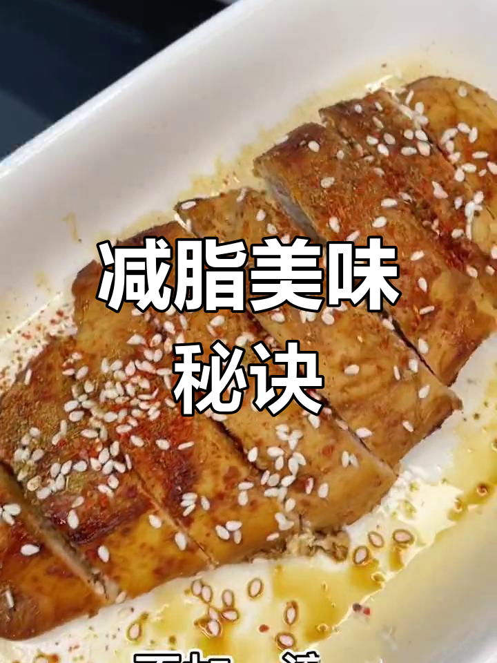 减脂必备!薄片烧烤,撒料超香,微波炉食谱轻松做