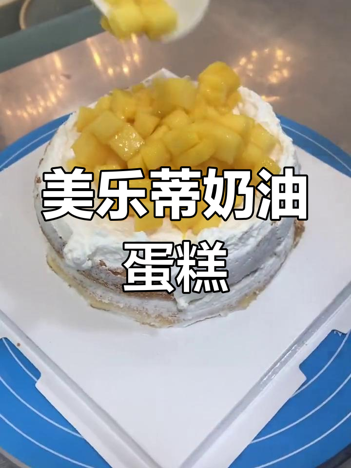 可爱美乐蒂蛋糕制作全流程