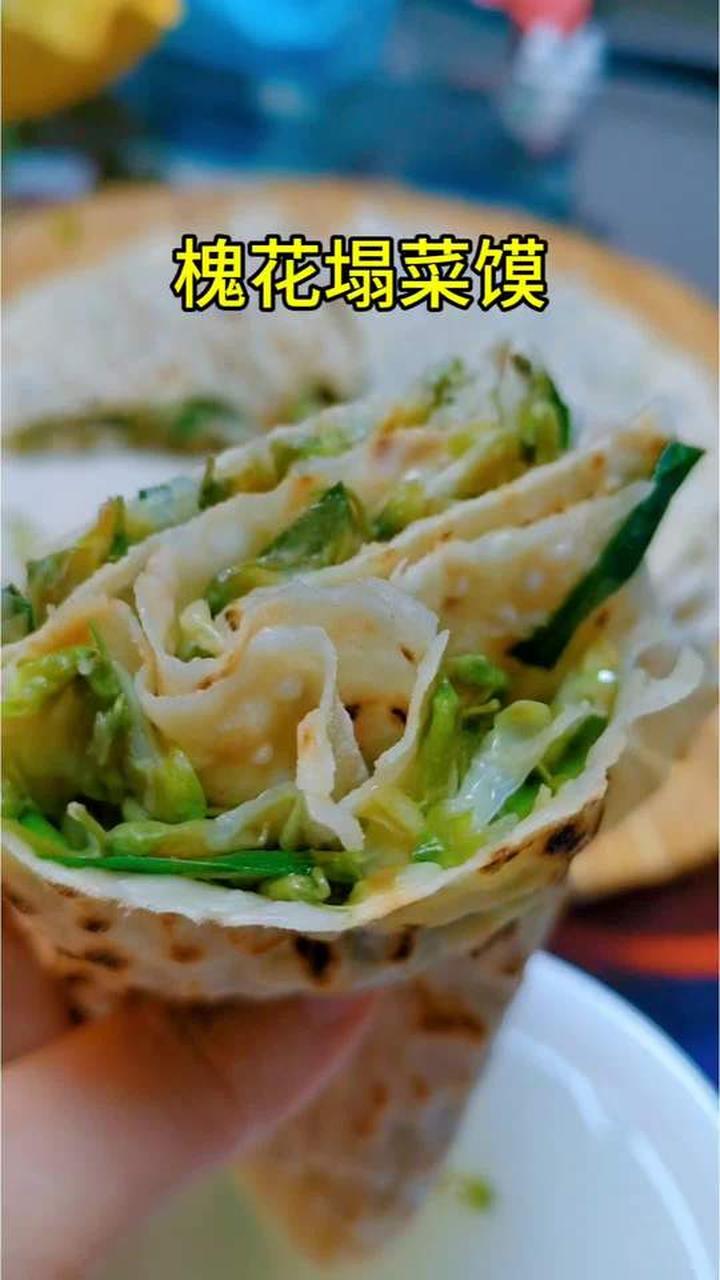 河南老家槐花塌菜馍，焦香蘸蒜汁一口入魂