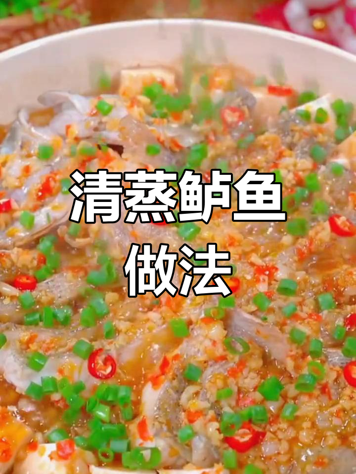 蒜香清蒸鲈鱼,简单又美味