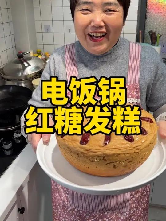 电饭锅就能做的红糖发糕做法，简单又好吃