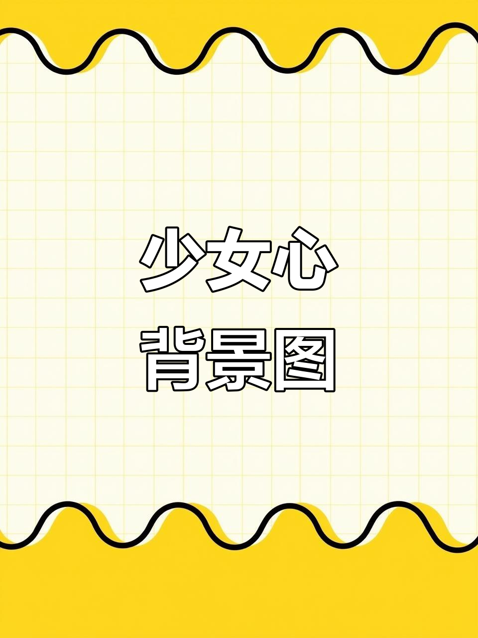 治愈系少女心平板壁纸,快来换上吧!