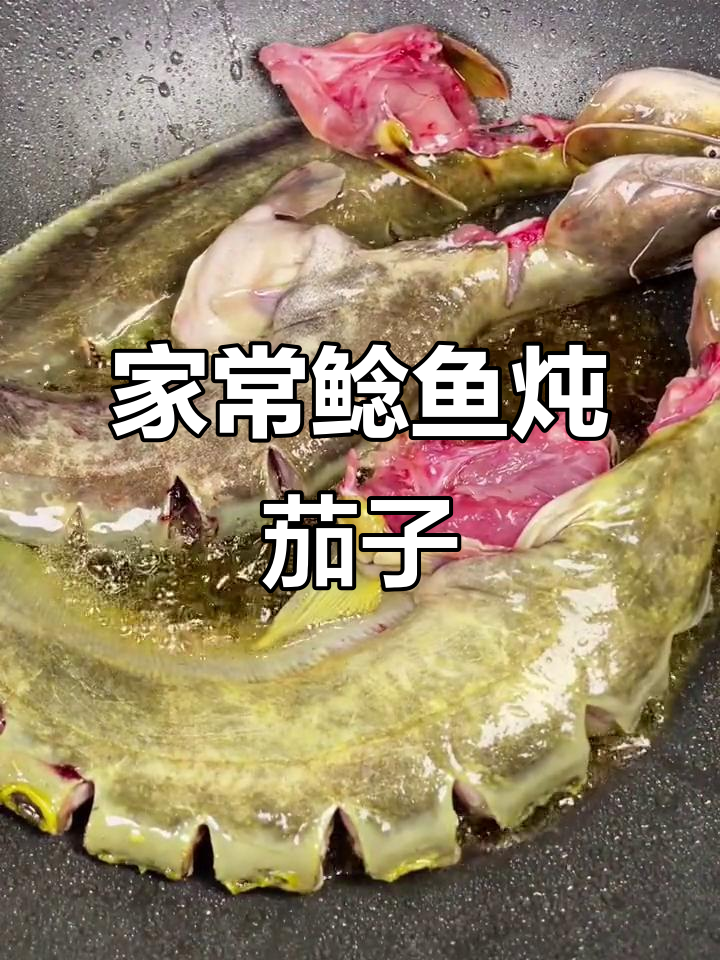 鲶鱼炖茄子,汤汁浓郁鲜香十足