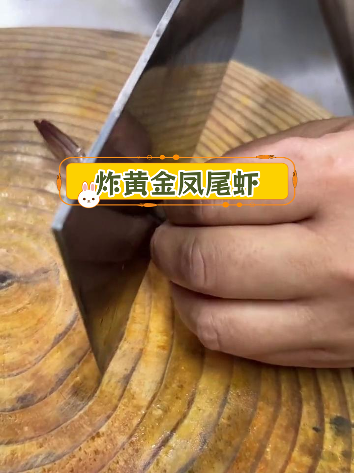 黄金凤尾虾,外脆内嫩的完美做法