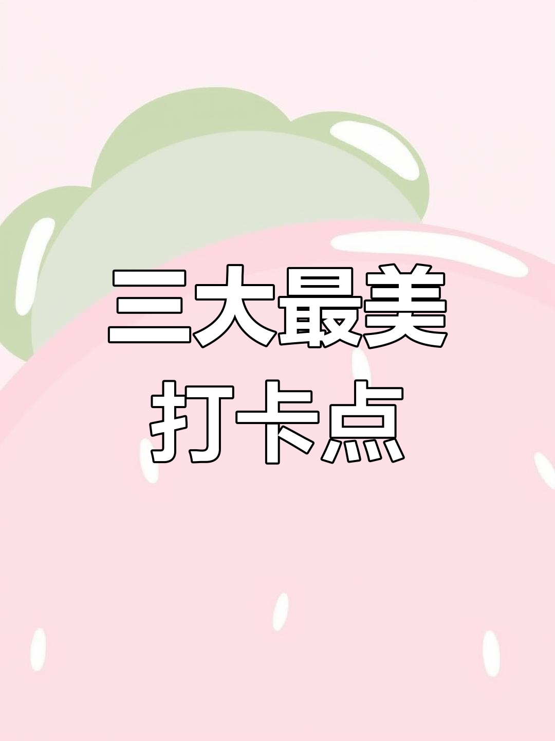 情侣必打卡!和平精英三大绝美景点推荐