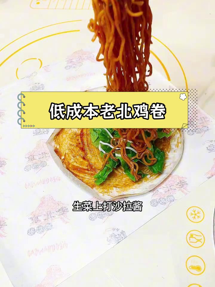 秋冬摆摊热销老北京鸡肉卷,低成本高利润做法