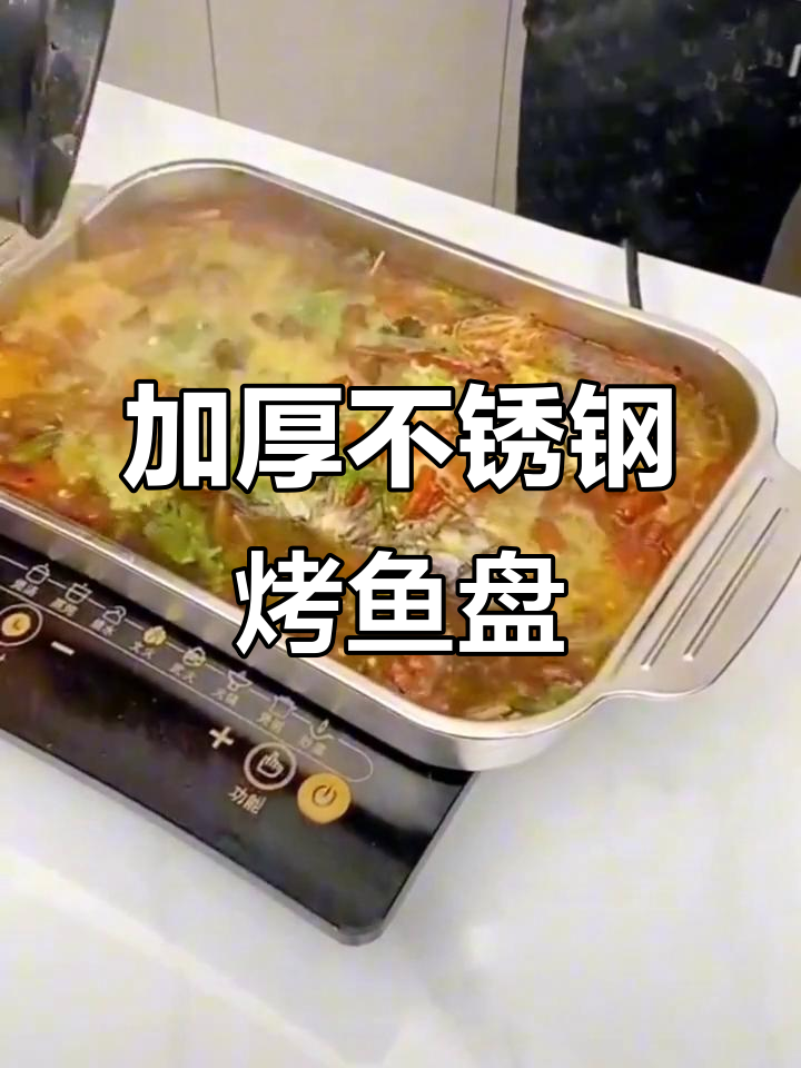 不锈钢加厚烤鱼盘,电磁炉明火都能用