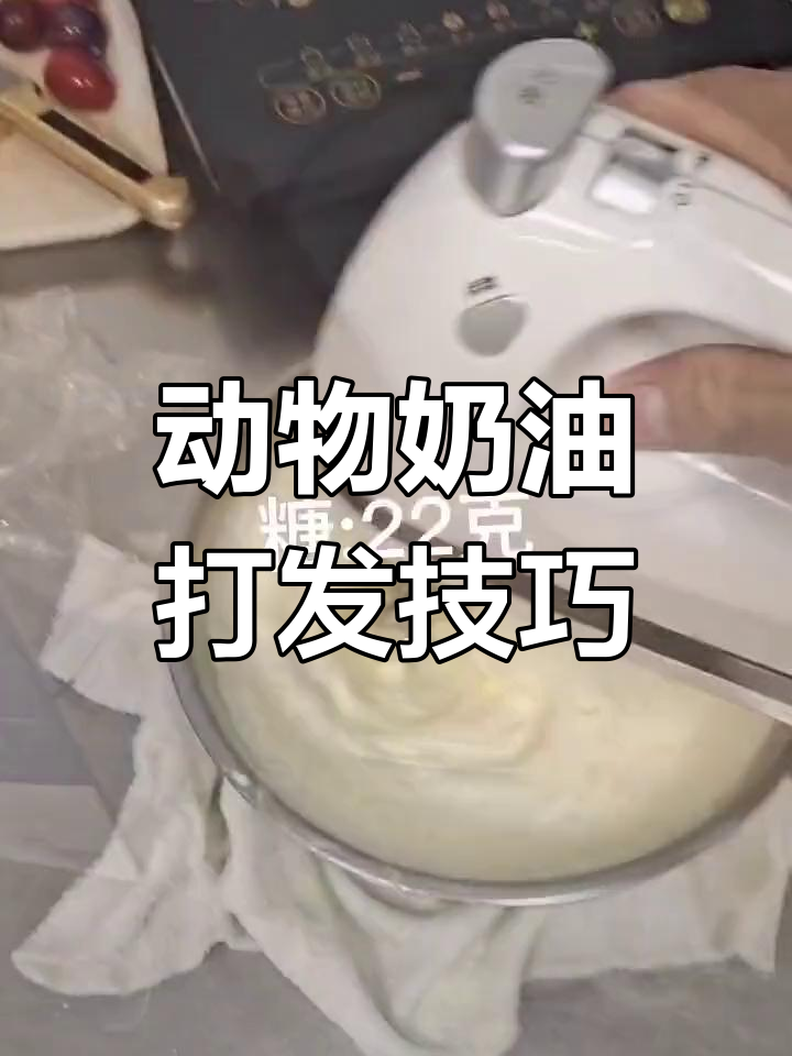 安佳淡奶油打法全揭秘,轻松做出完美蛋糕