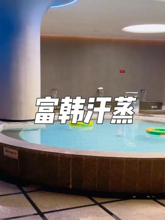 天气越来越凉了,来长江路富韩汗蒸,泡汤洗浴错不了,左下角直接安排