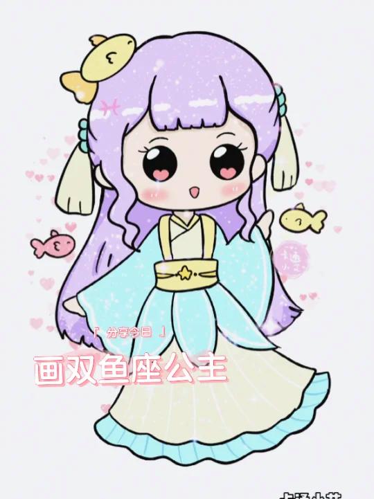 古风汉服双鱼座,Q萌公主 画画教程