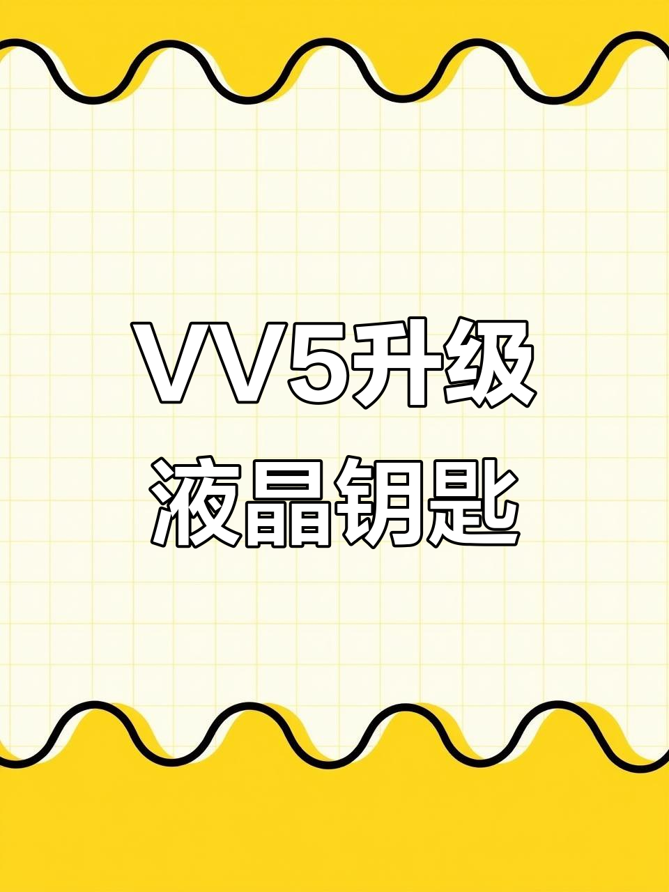 魏派VV5升级智能液晶钥匙,四门无钥匙进入功能全解锁