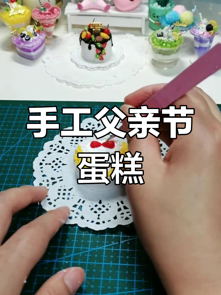 父亲节专属小蛋糕,亲手做给爸爸的惊喜礼物!