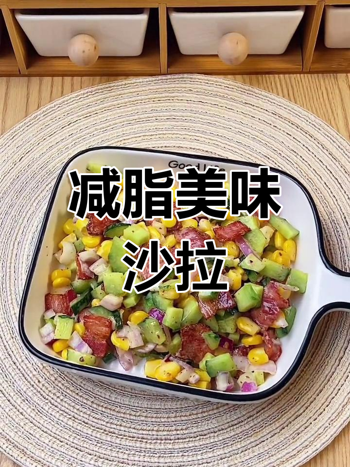 低卡玉米沙拉,轻松减脂,美味又简单!