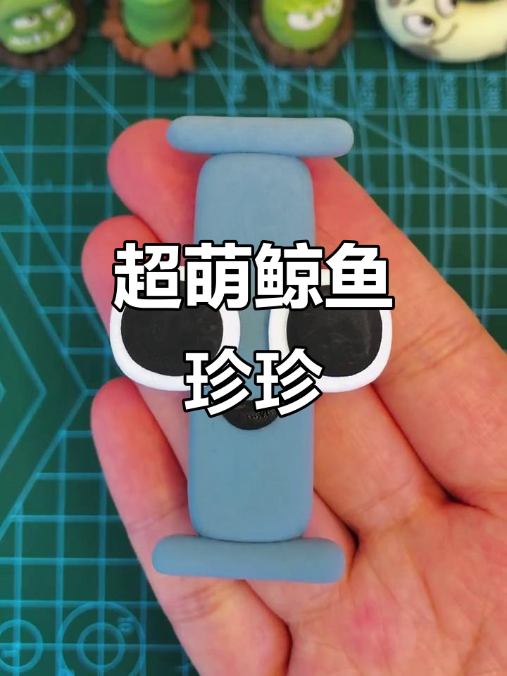 简单可爱字母怪I鲸鱼珍珍,超轻粘土手工教程