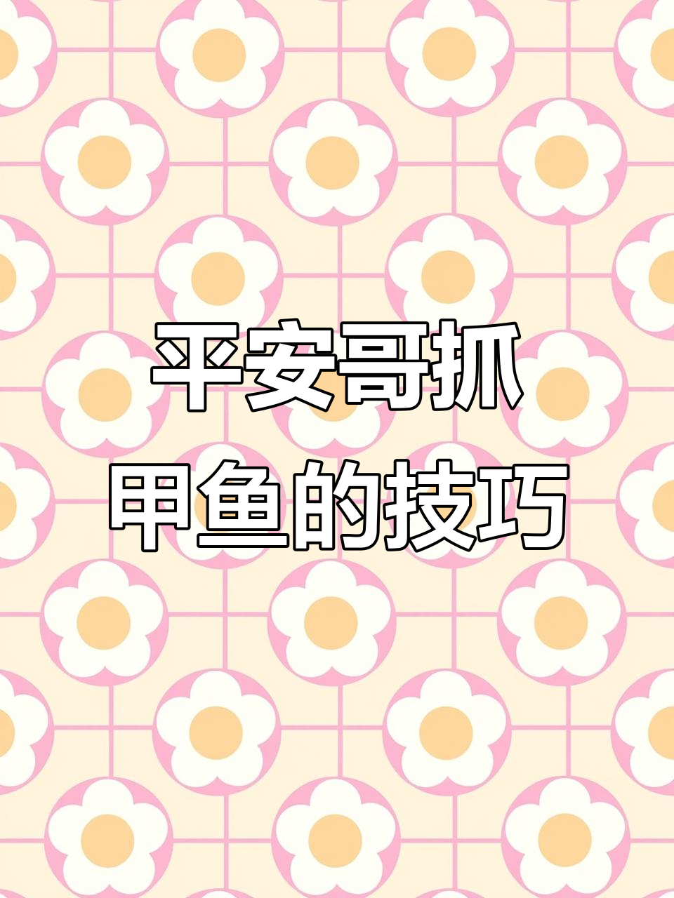 甲鱼抓捕现场,发现脚印与冒泡痕迹