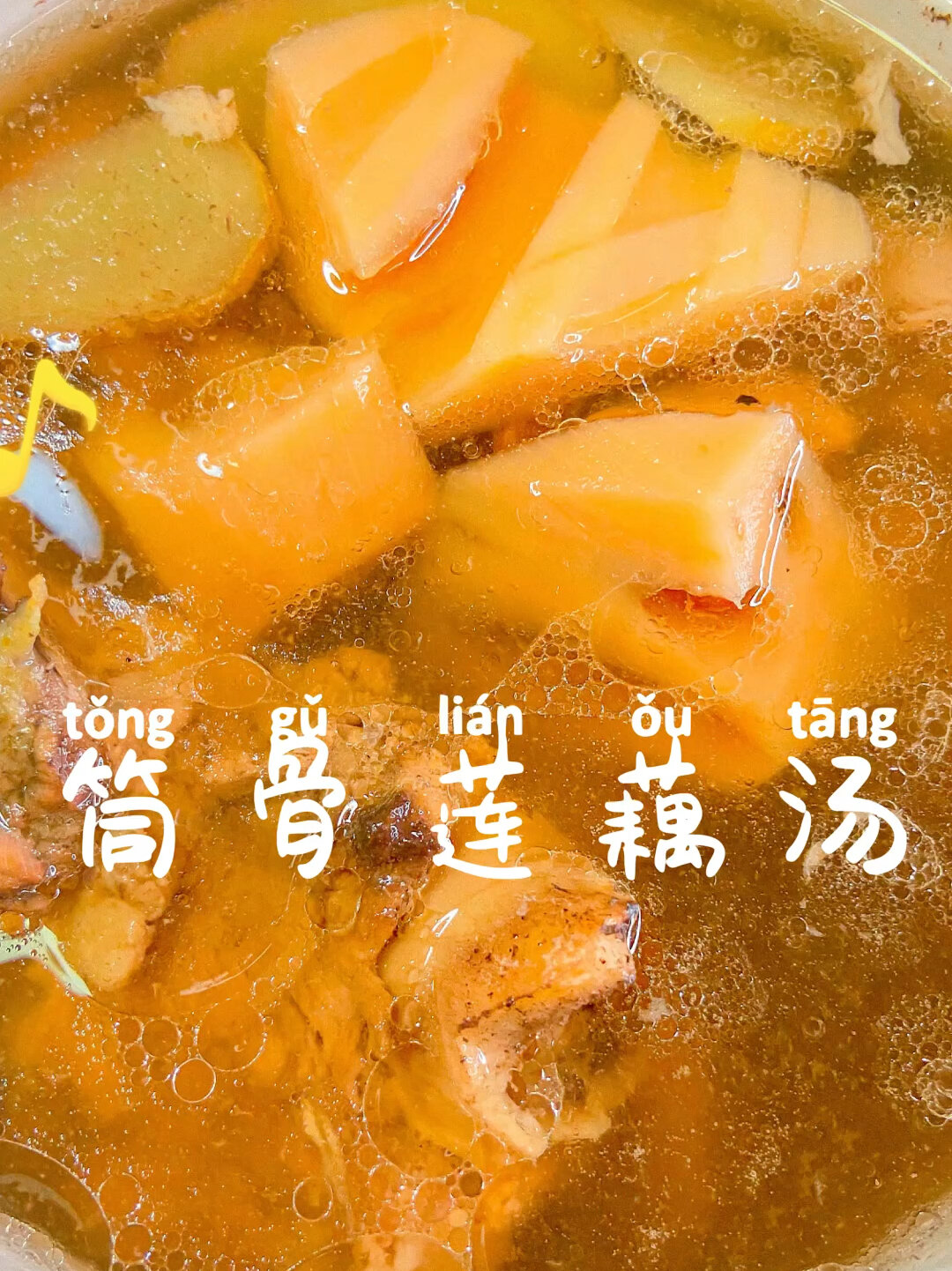 煲汤|莲藕筒骨汤,美容养颜养阴清热