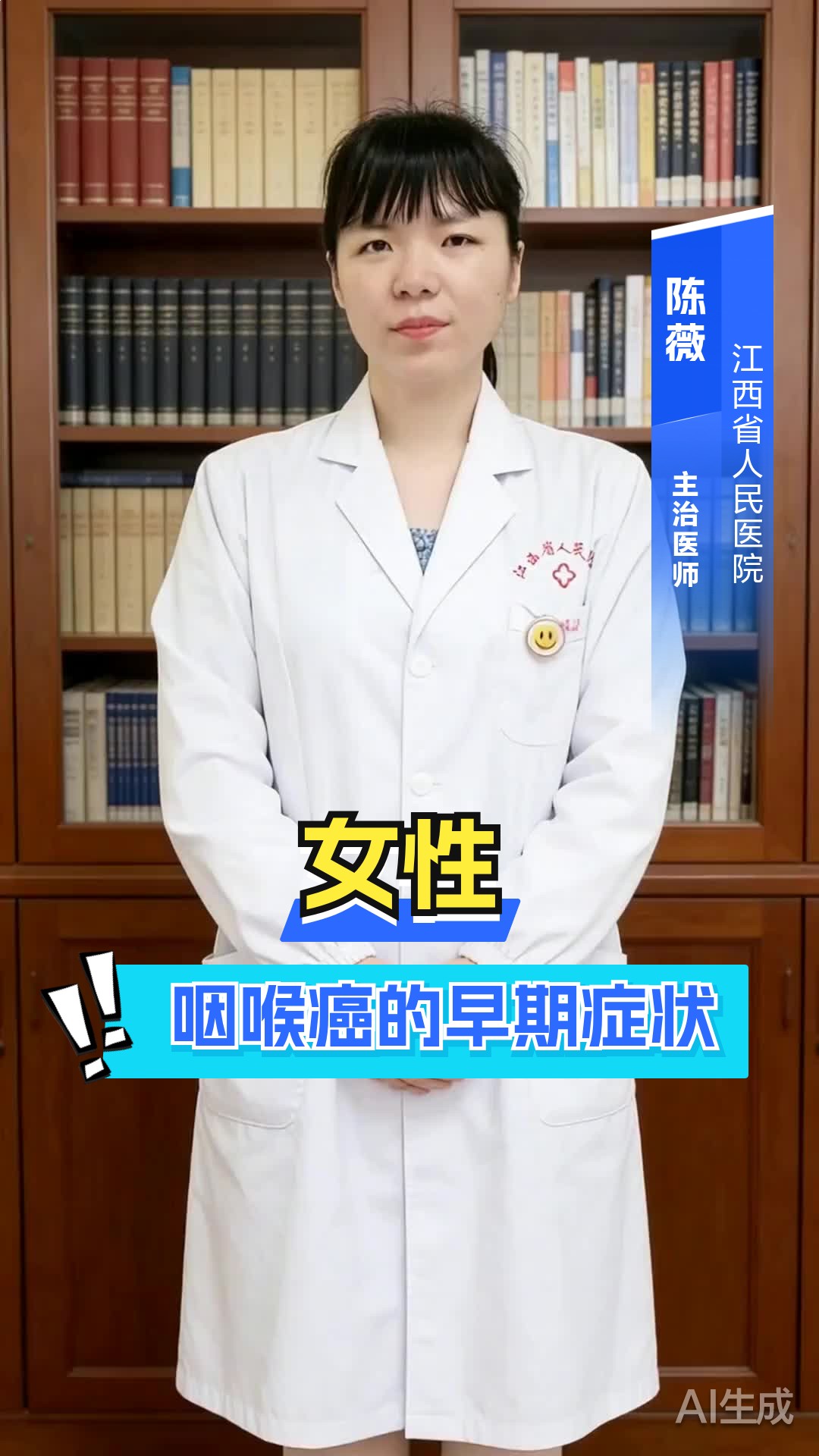 女性咽喉癌的早期症状