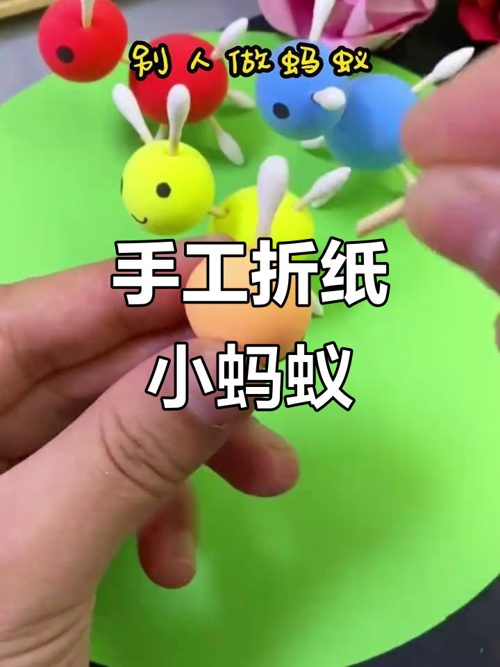 用棉签和彩泥做一只傲骄小蚂蚁,超有趣!