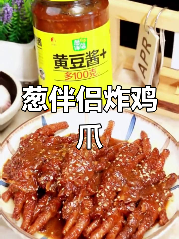 一勺酱香,软烂脱骨的虎皮凤爪