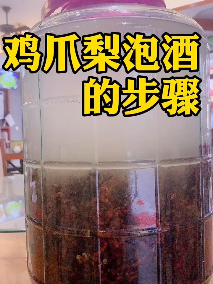 鸡爪梨的教程