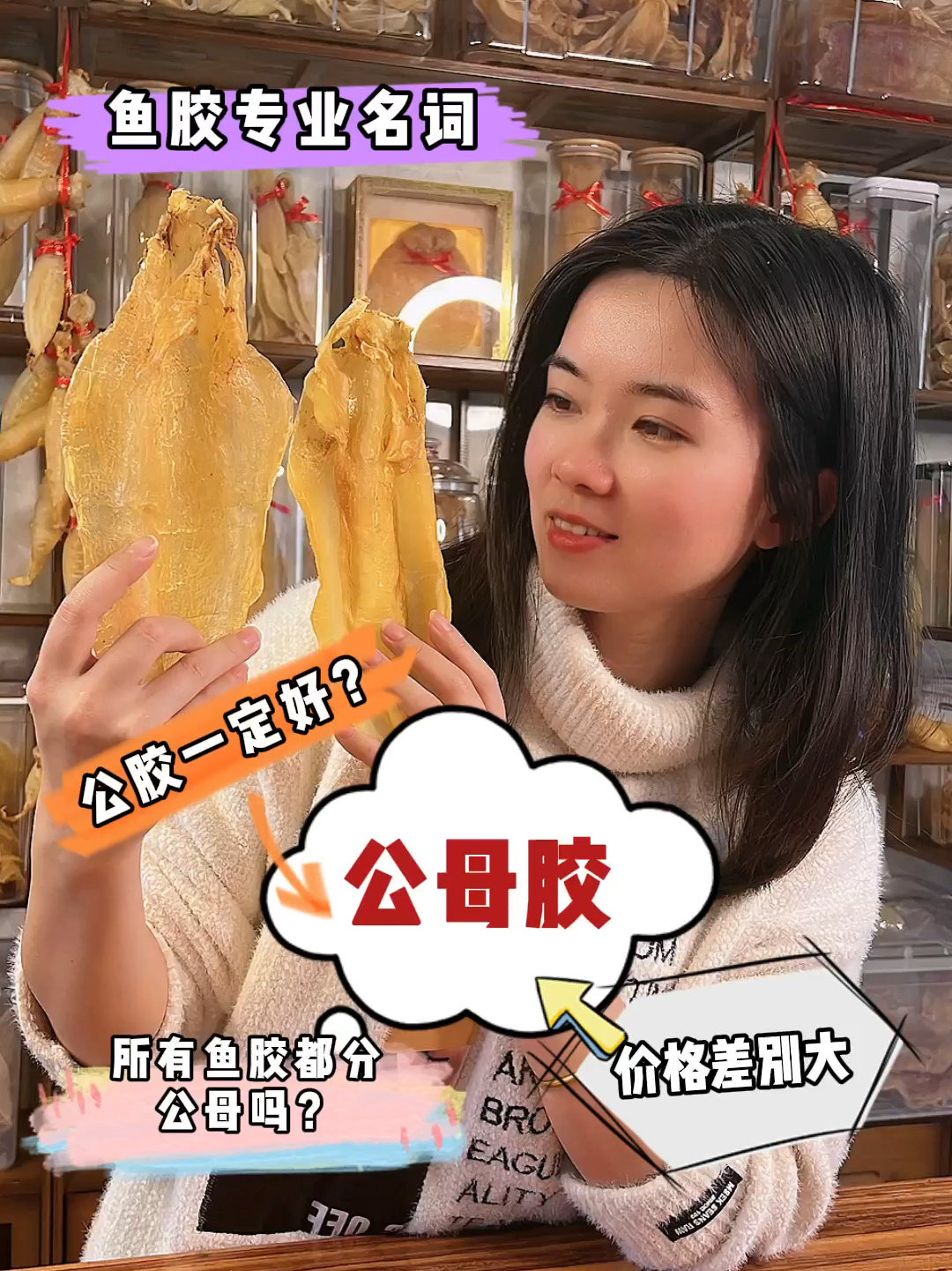 花胶专业名词2公母胶鱼胶新手必看