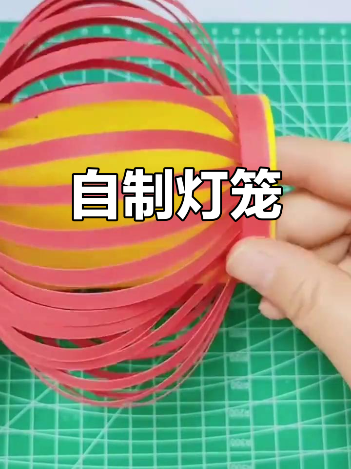 简单手工灯笼制作教程
