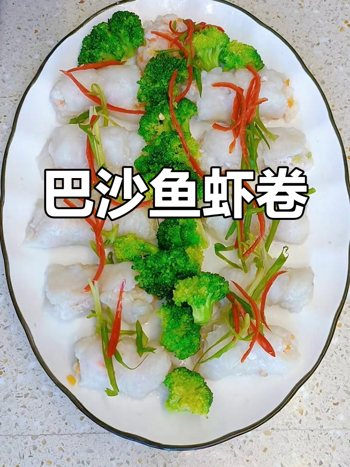 鲜嫩巴沙鱼虾卷,做法超简单