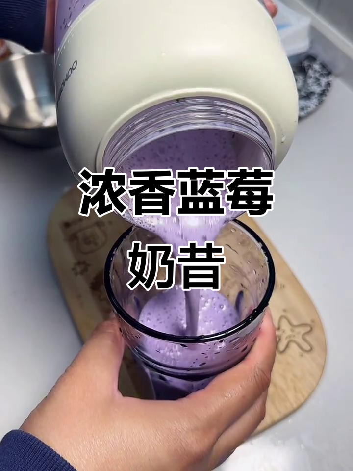 蓝莓奶昔浓郁美味,堪比店内二三十元水准!