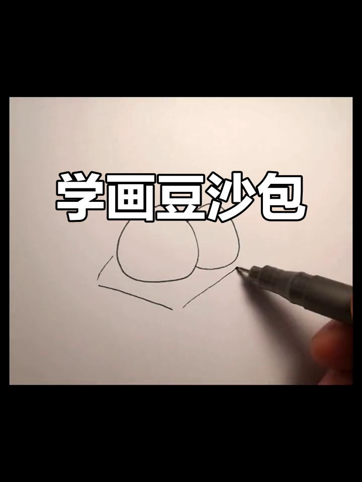 豆沙包萌画,简单又可爱!