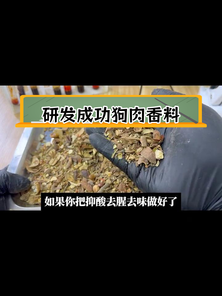 狗肉火锅香辛料配方揭秘
