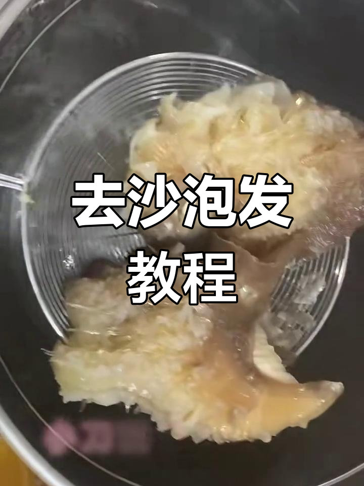 鱼翅去沙泡发全攻略,轻松搞定!