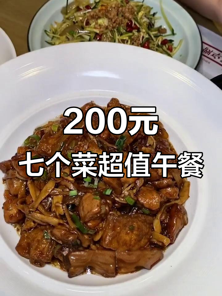 200元吃七道大餐,荤素搭配超值!长春孙家外婆美食体验