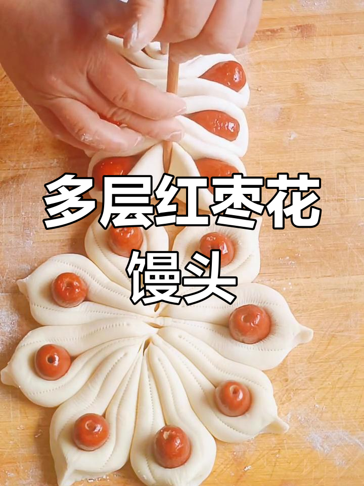 过年蒸枣花馍,多层设计更美观