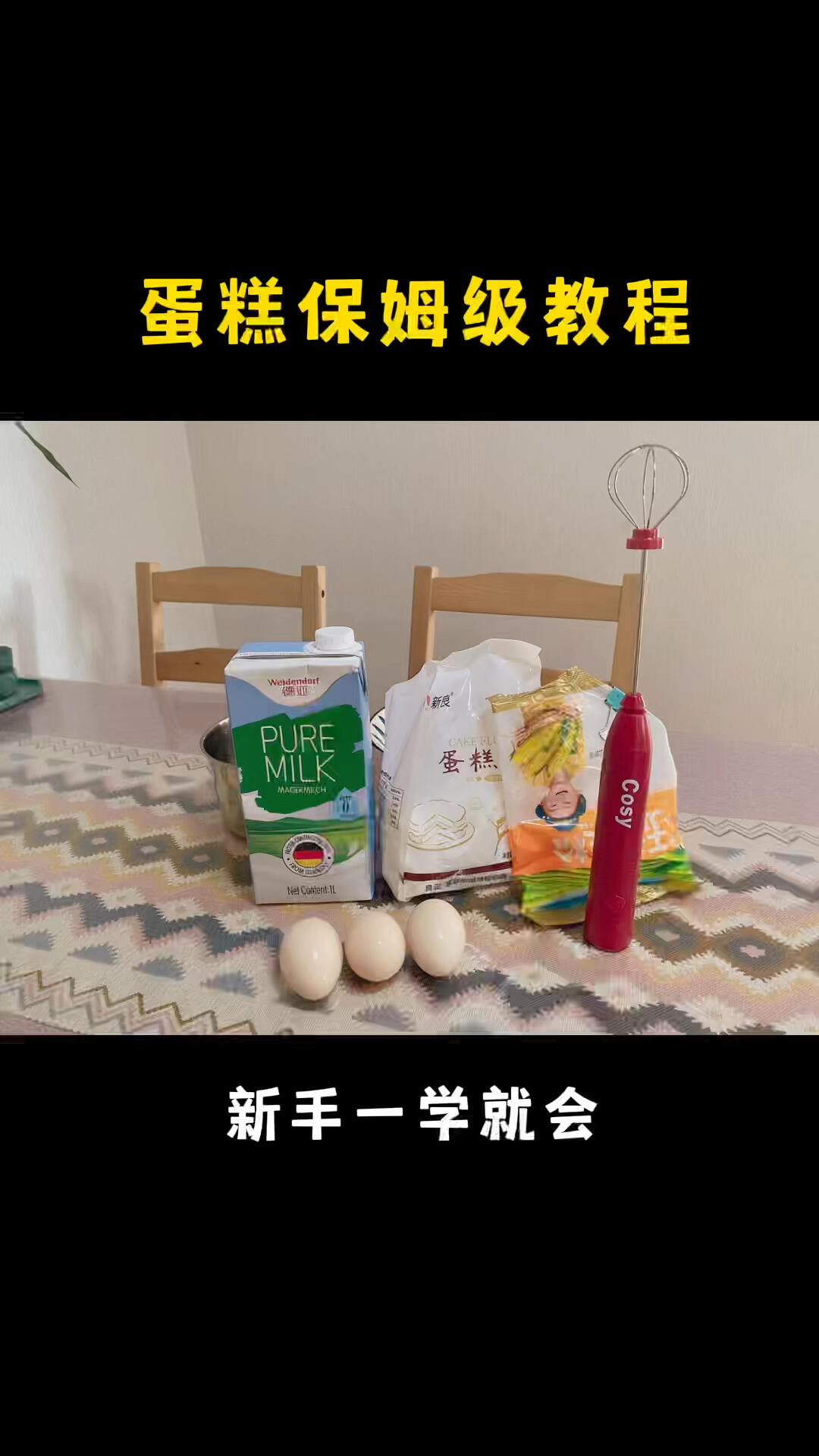 教你如何在家轻松用空气炸锅做美味的蛋糕