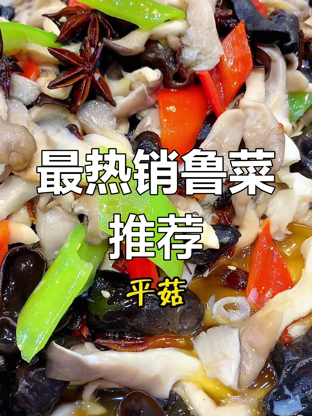 鲁菜店最受欢迎的菜品大揭秘,五一假期必备美味清单