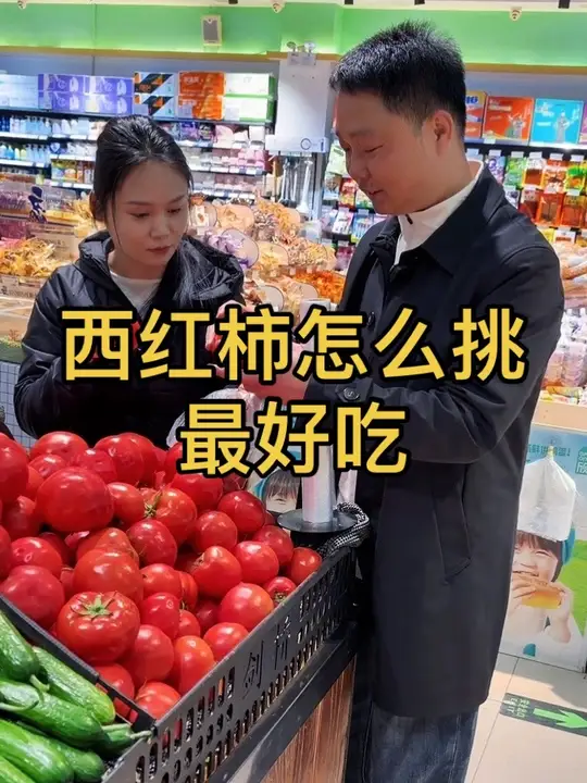 西红柿怎么挑选最好吃,一招教会你挑的好吃,永远滴神