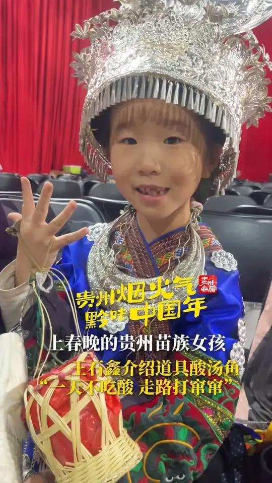 上春晚的贵州苗族女孩王石鑫介绍道具酸汤鱼,“一天不吃酸,走路打窜窜”