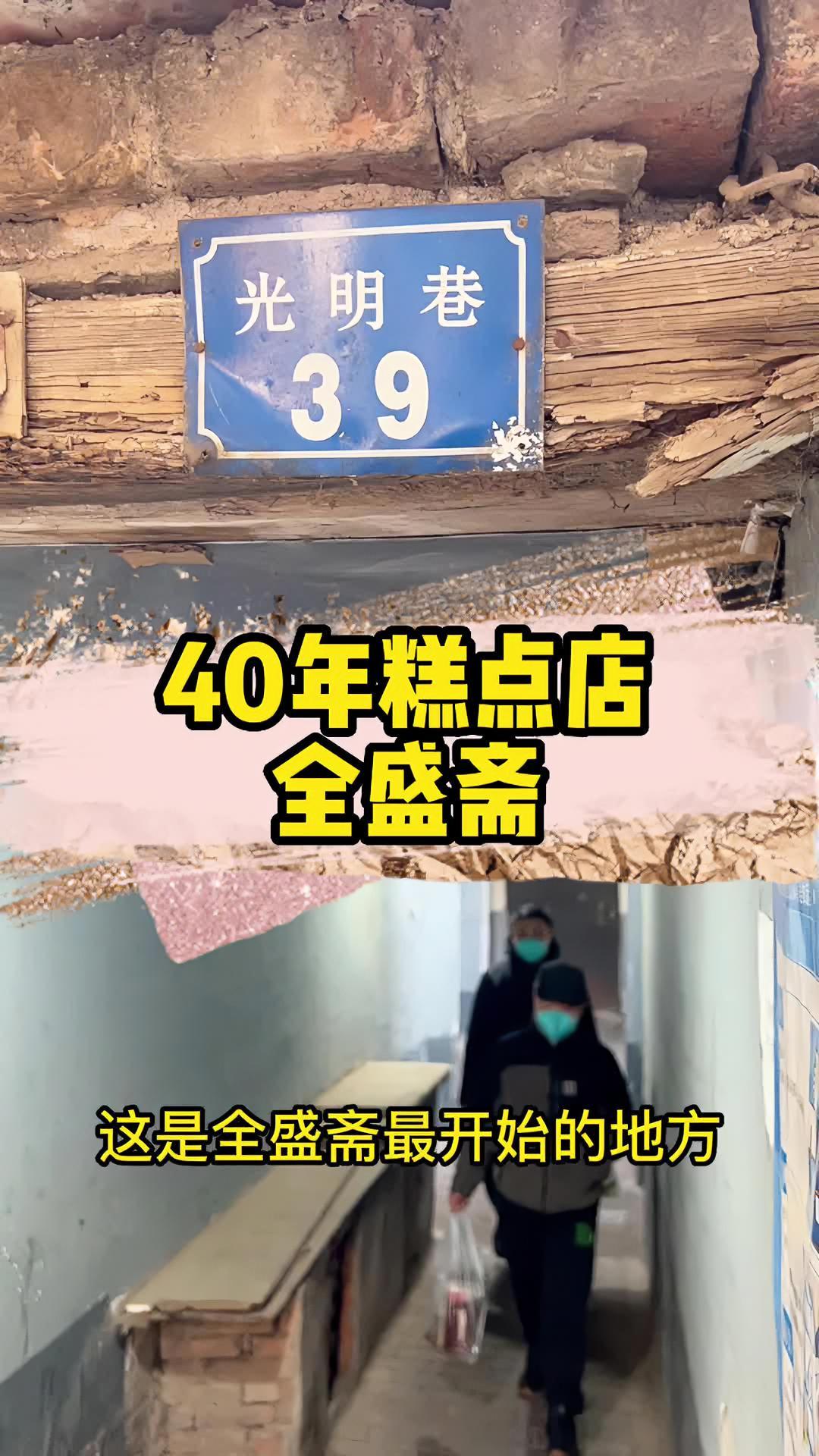 来西安咋能不吃全盛斋?现烤现卖 寻味街边小吃 传统糕点推荐 纯手工制作美食 民间传统美食