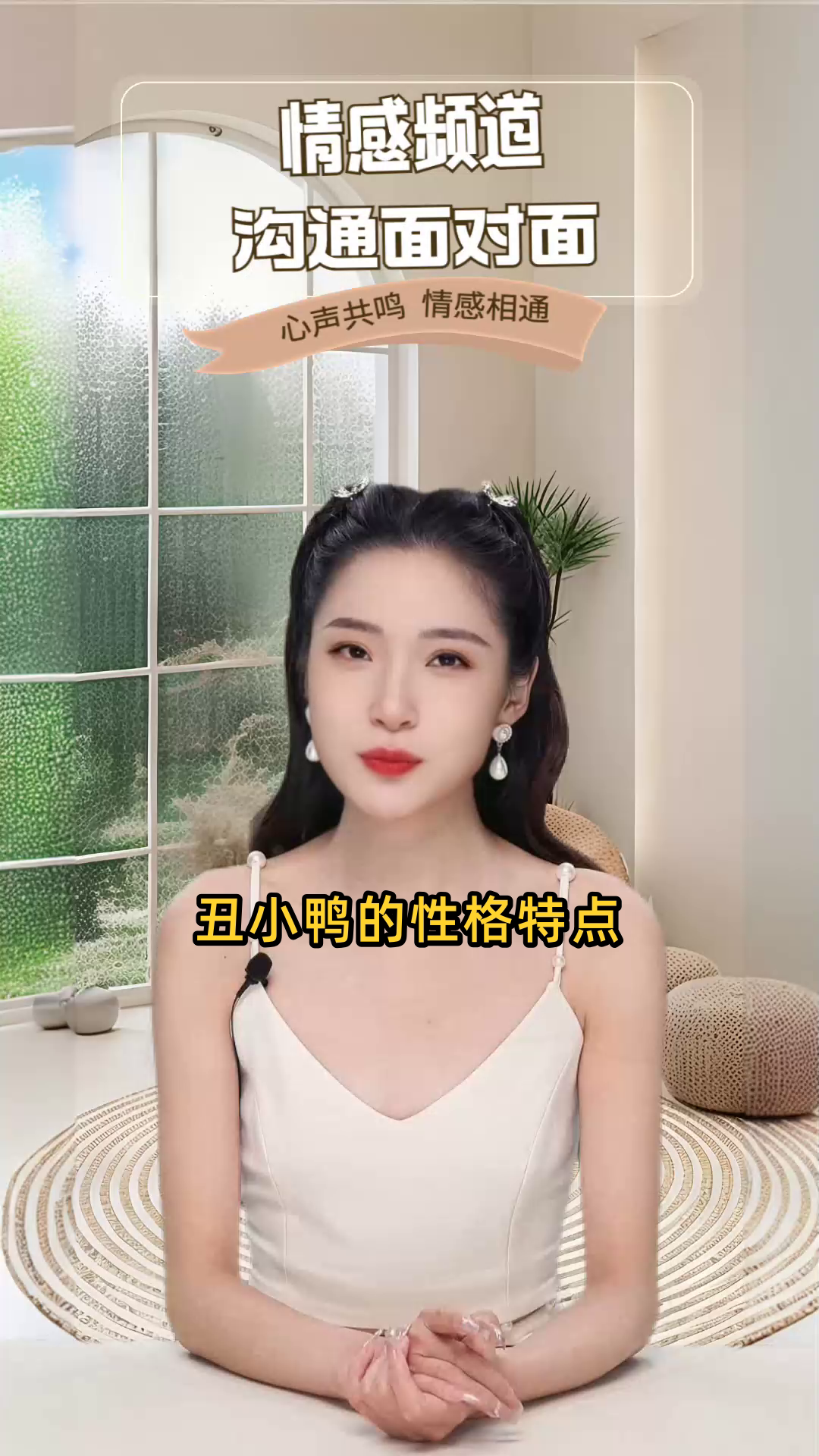 丑小鸭的性格特点