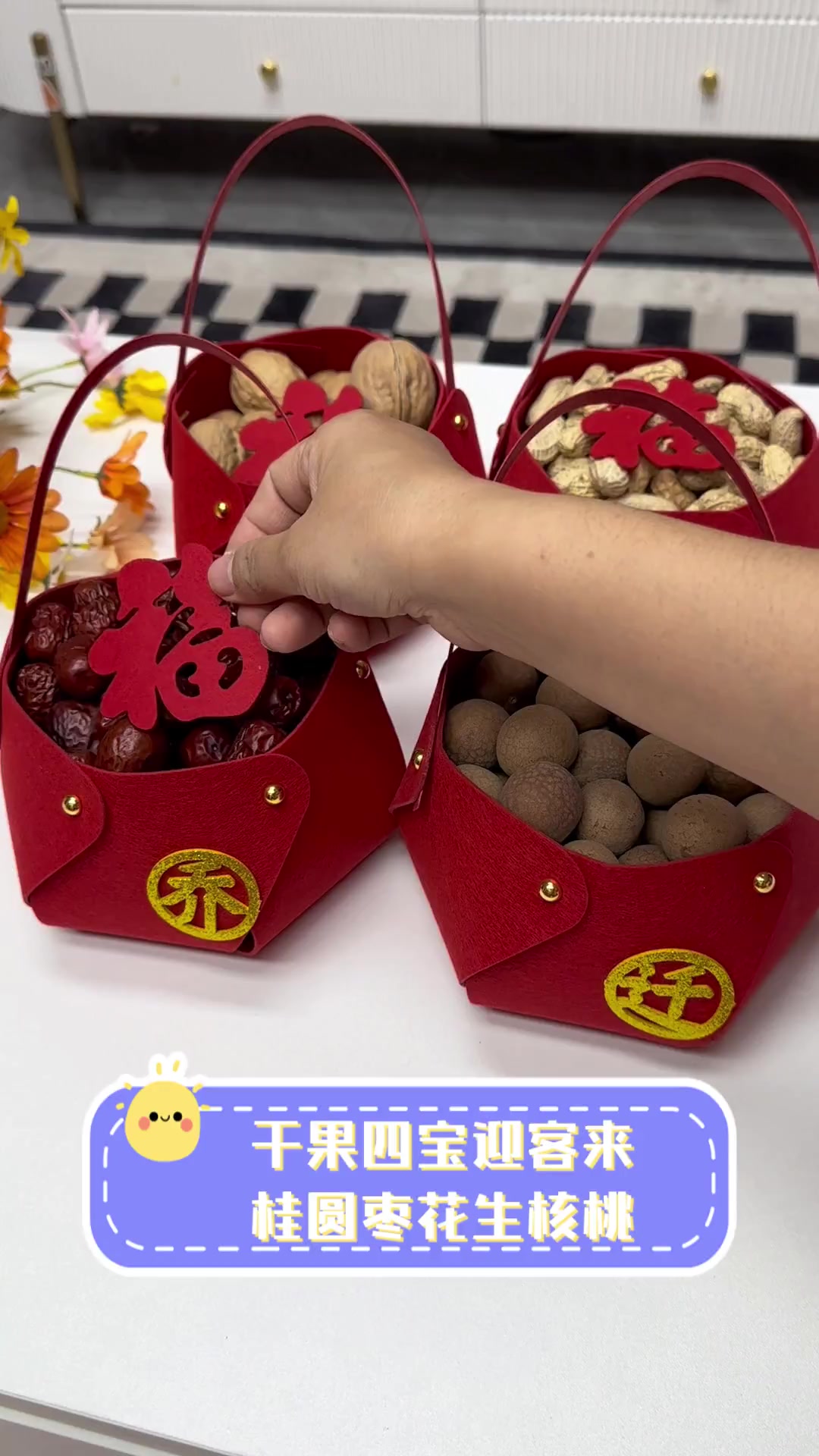 干果四宝迎客来,桂圆枣花生核桃
