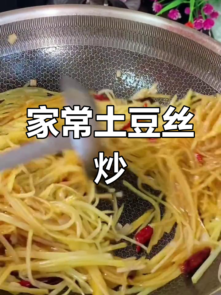 土豆丝炒韭菜,家常美味做法