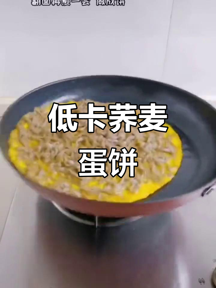 荞麦方便面鸡蛋饼,简单又美味,减脂早餐新选择