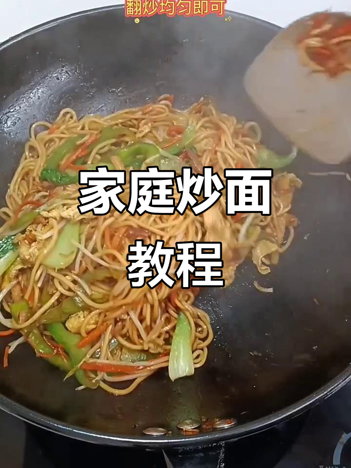 家常炒面,简单又美味!