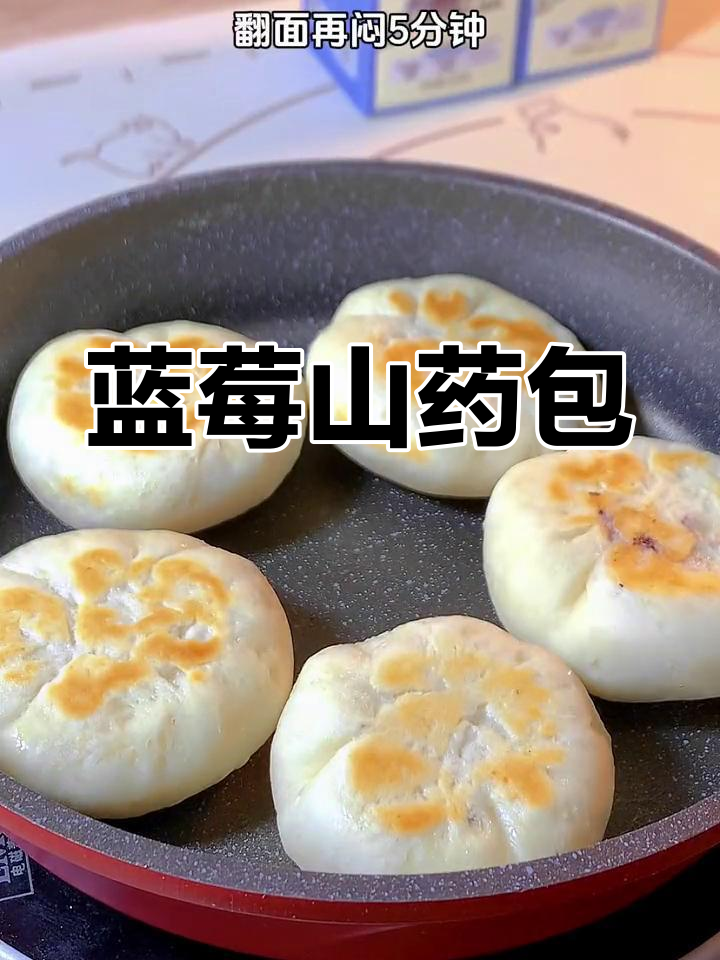 蓝莓山药包子,宝宝秋冬最爱辅食