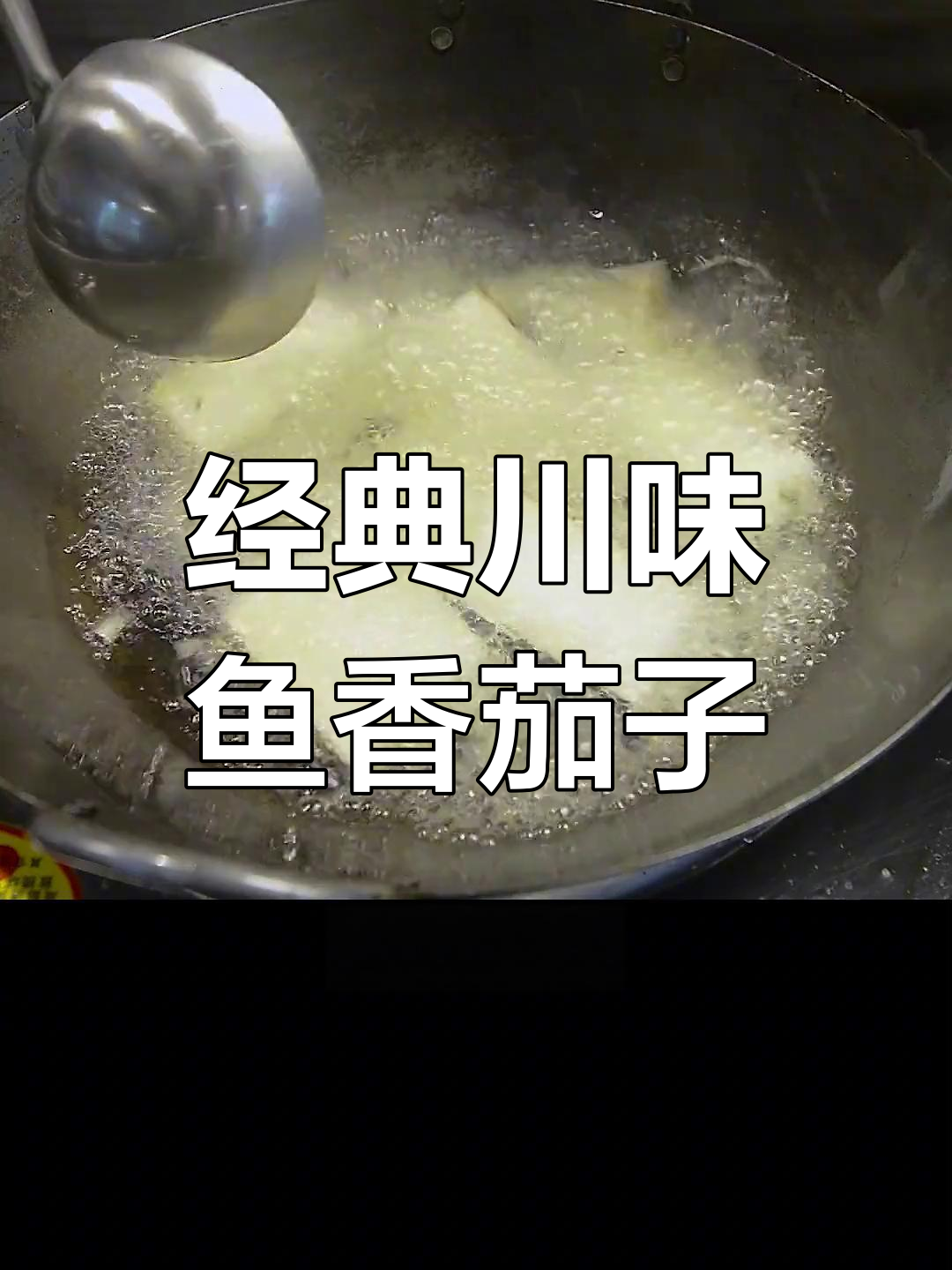 川味鱼香茄子,家常烧菜料与茄子的完美搭配