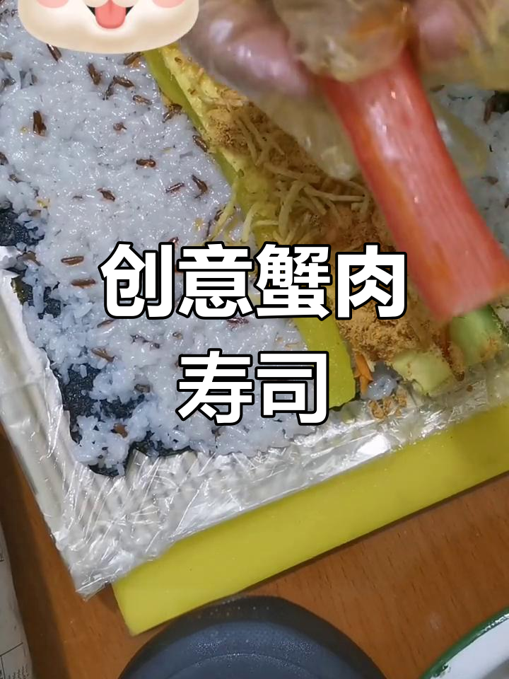 香辣蟹味寿司,快速美味回忆