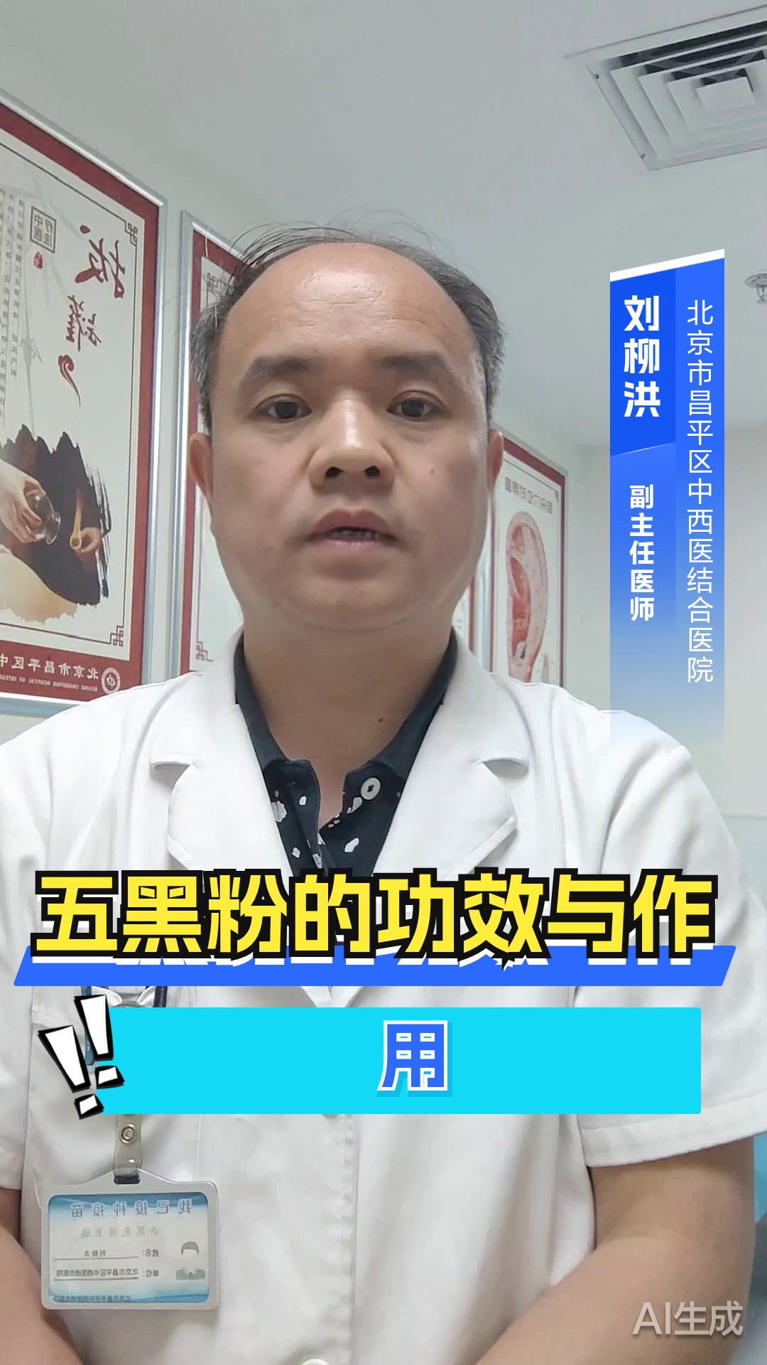 五黑粉的功效与作用