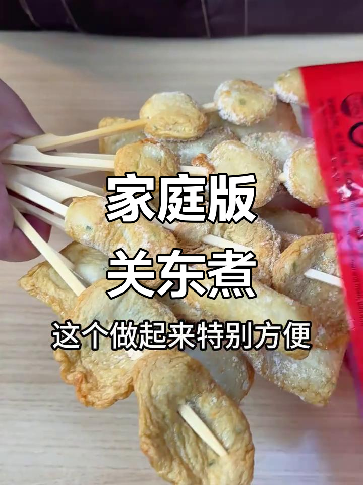 在家轻松复刻关东煮,鱼饼萝卜搭配汤包超治愈