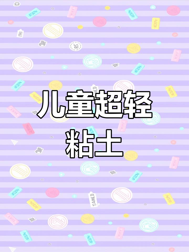 超轻粘土手工,轻松捏出蔬菜水果