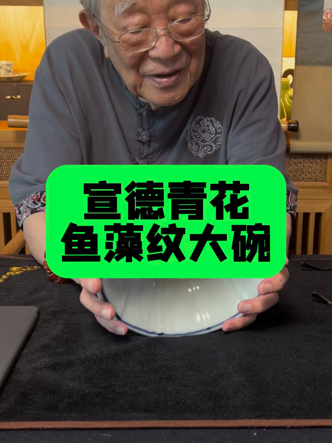 藏友用机油泡,宣德年制青花鱼藻纹大碗